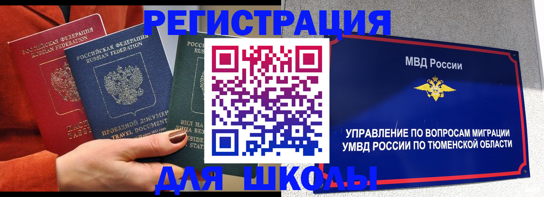 временная регистрация законно в Туймазы