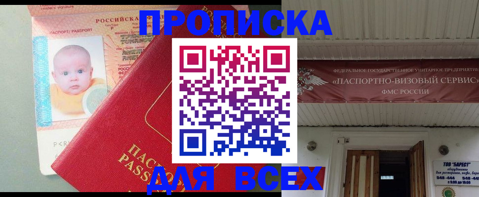 прописка от собственника в Туймазы